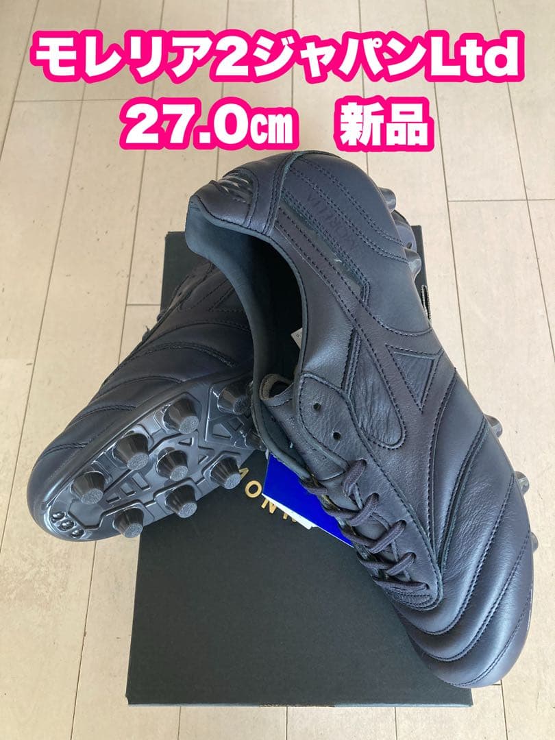 モレリア2ジャパンLtd イノベーションパック　27.0㎝　新品。