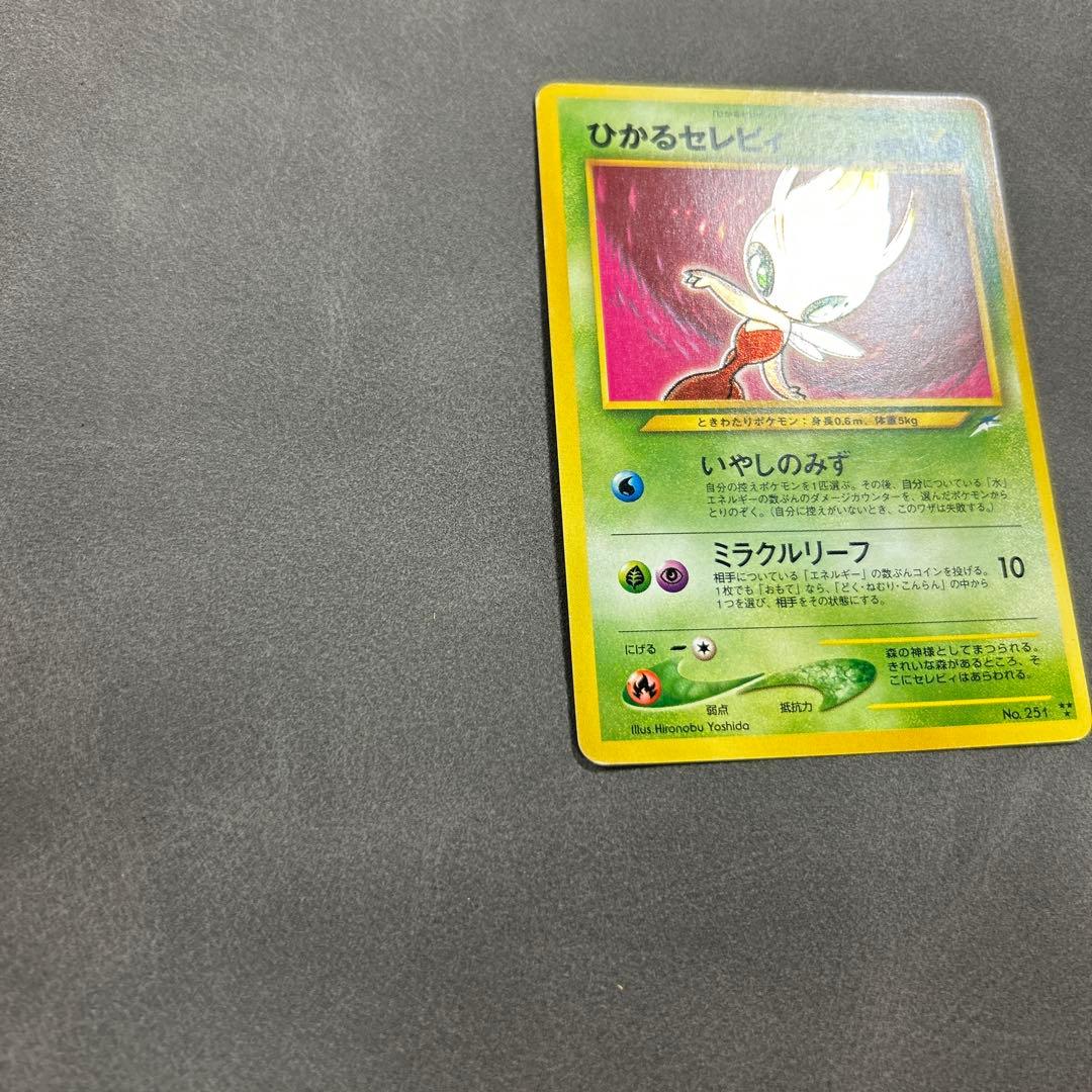 本日終売【激レア・1点もの特価】ポケモンカード 旧裏　ひかるセレビィ