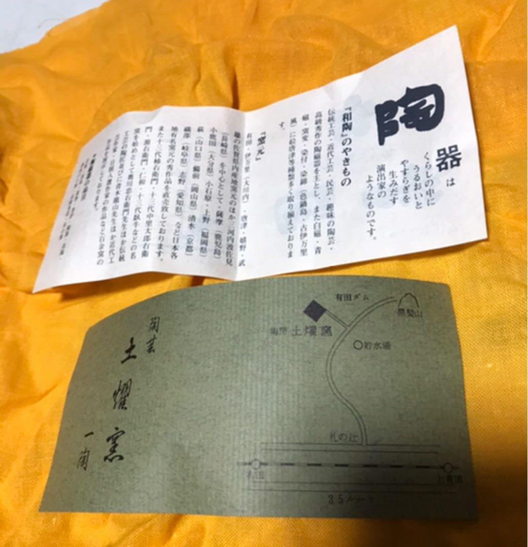 有田焼