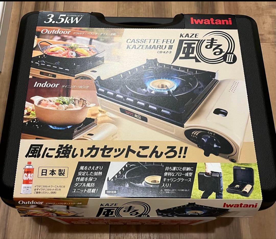 イワタニ カセットコンロ 風まる3 CB-KZ-3