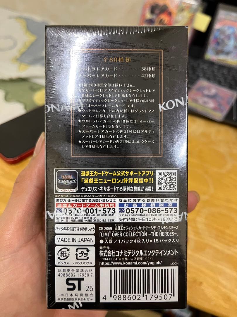 遊戯王　リミットオーバーコレクション 新品未開封　シュリンク付き