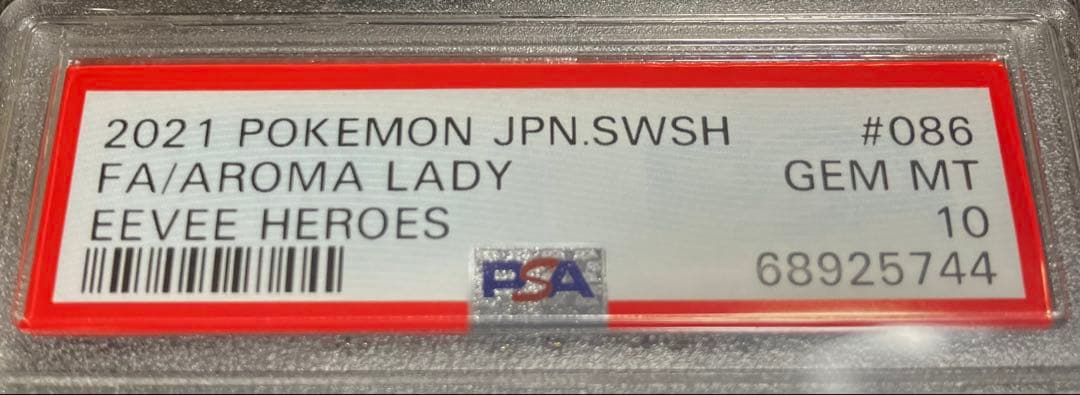 【日本トレカ当選品✨】PSA10 アロマなおねえさん SR 完全未開封・未接触✨