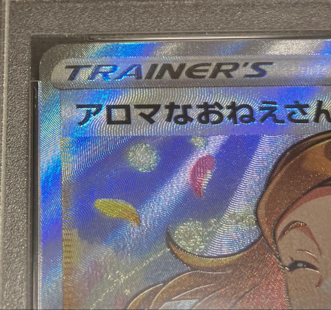 【日本トレカ当選品✨】PSA10 アロマなおねえさん SR 完全未開封・未接触✨