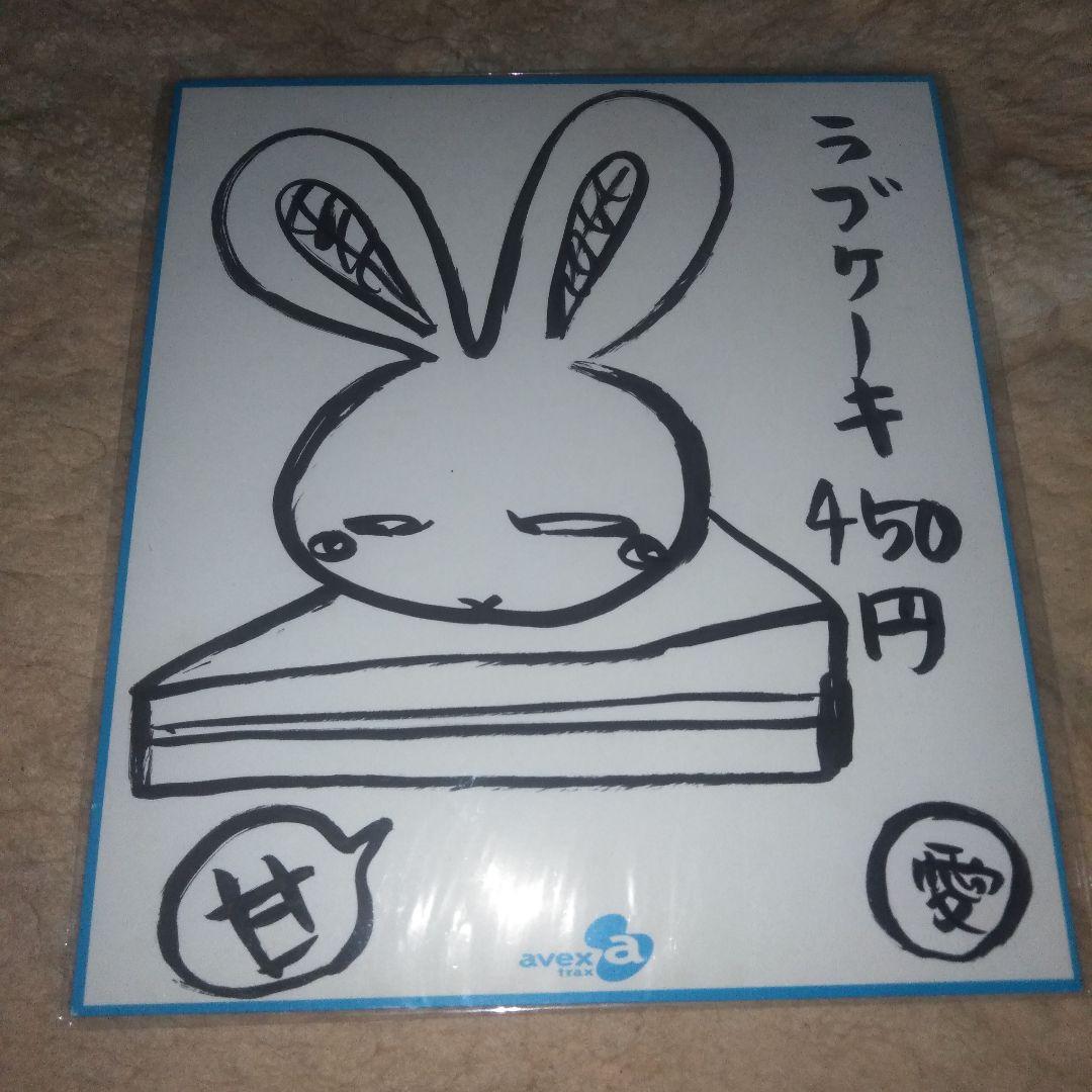 大塚愛　サイン色紙　公式色紙