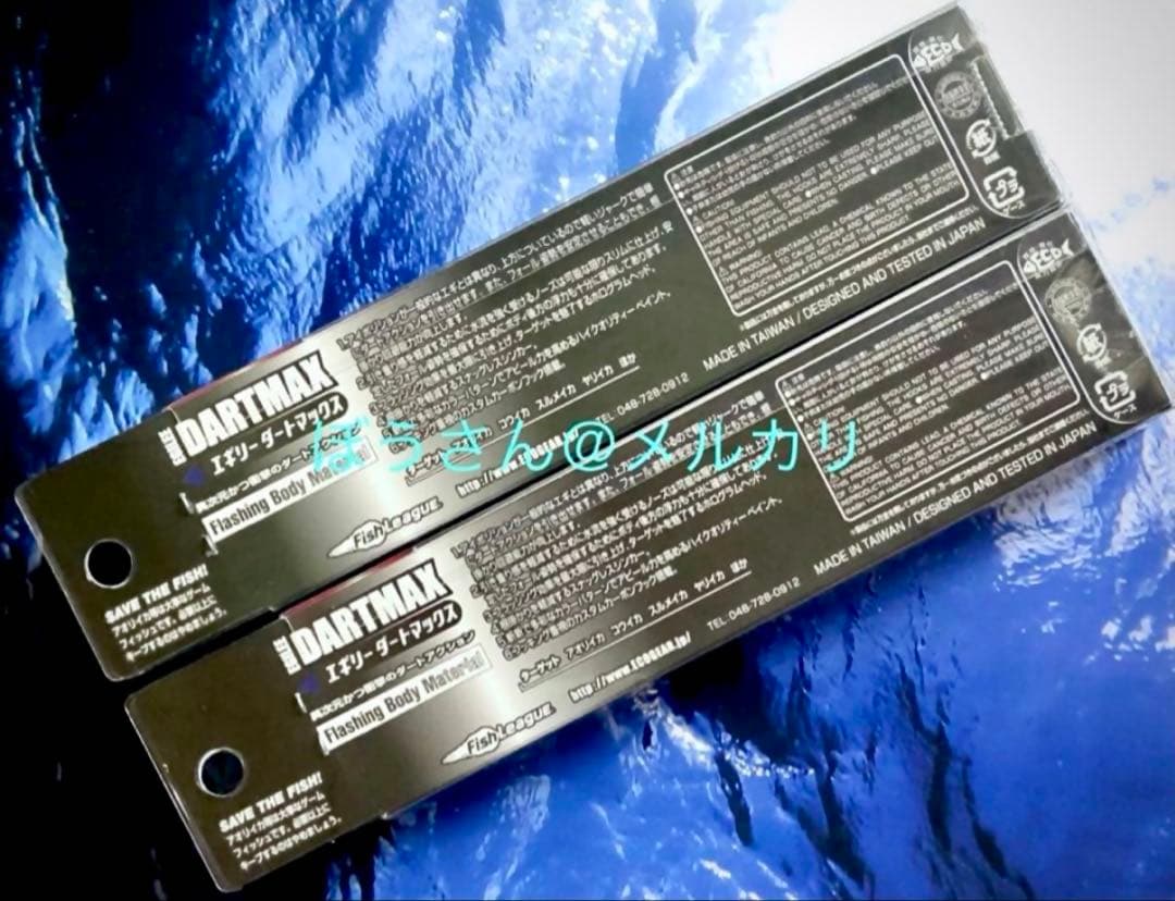 エギリー　ダートマックスTR40g-BK 新品2本 パープルボーダーパープル他
