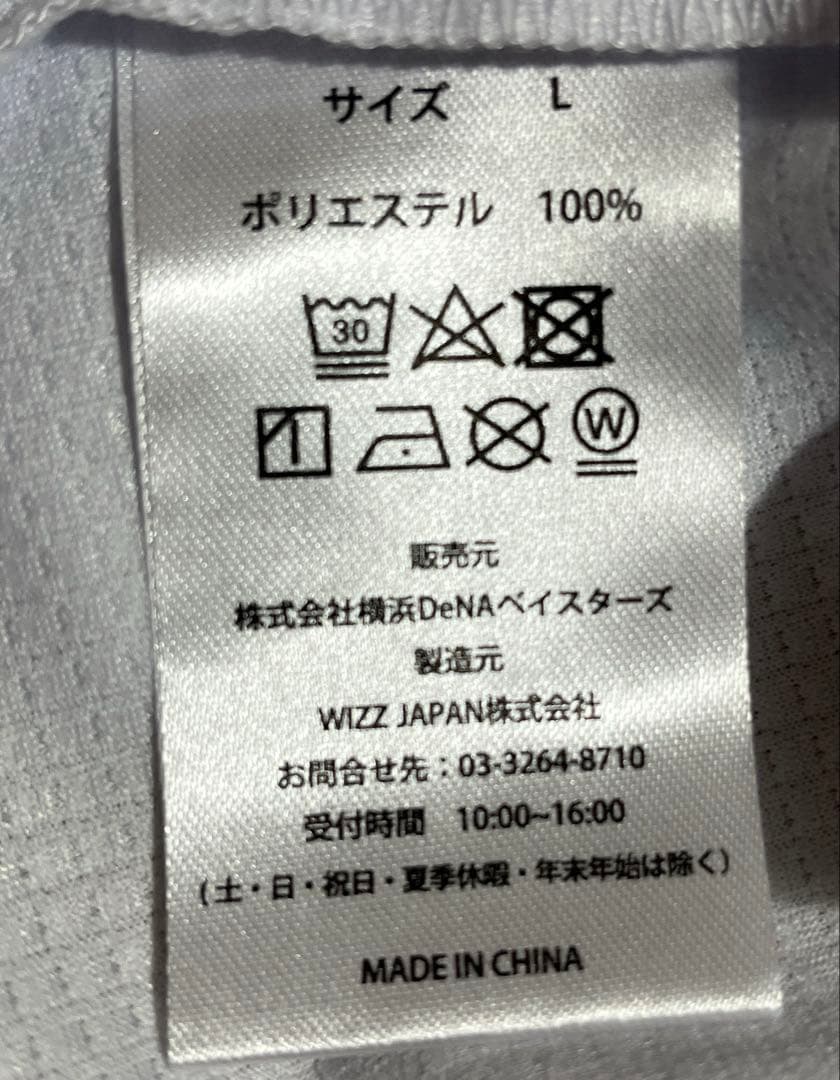 横浜DeNAベイスターズ　森敬斗　ホームユニフォーム　Lサイズ
