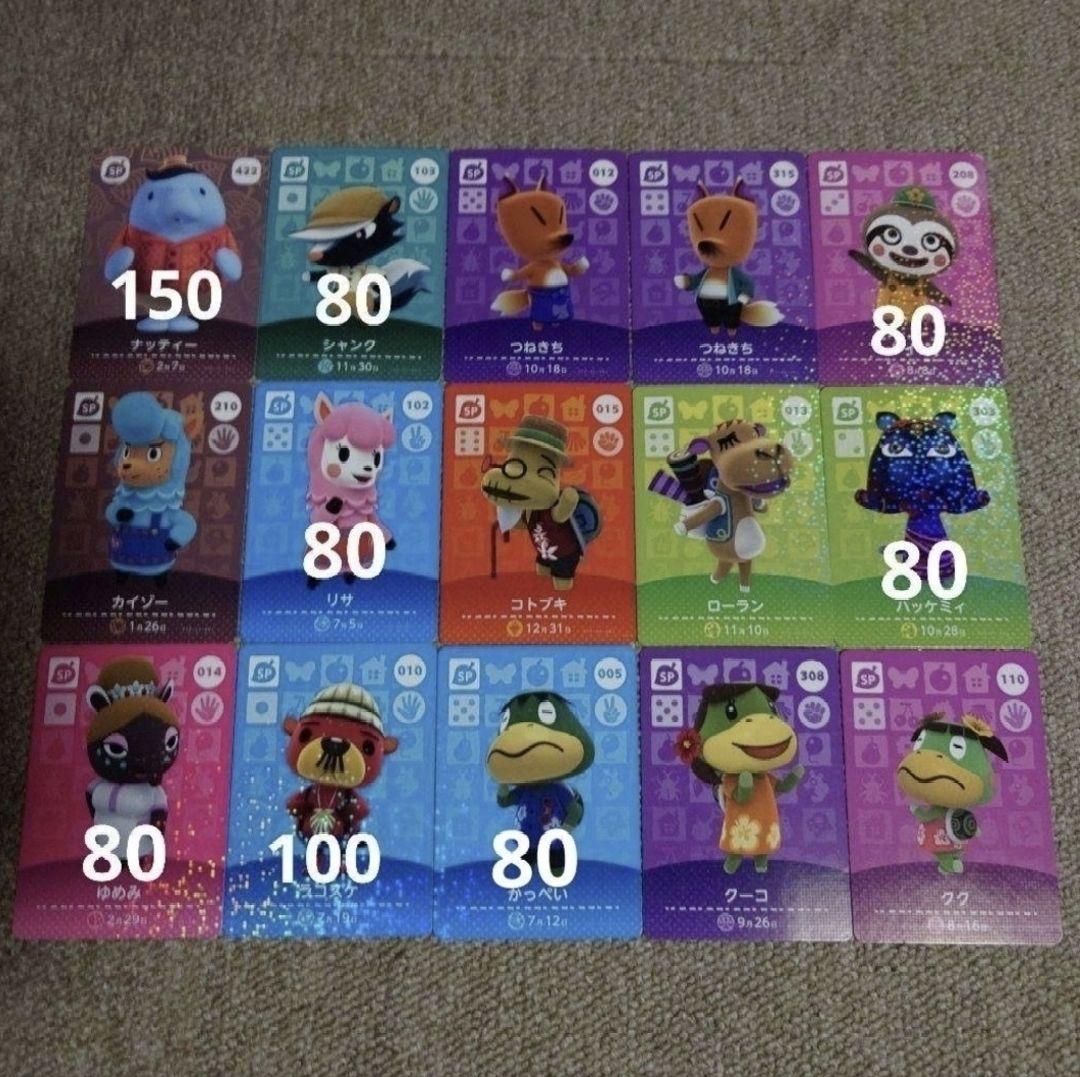 あつ森amiiboカード　バラ売り