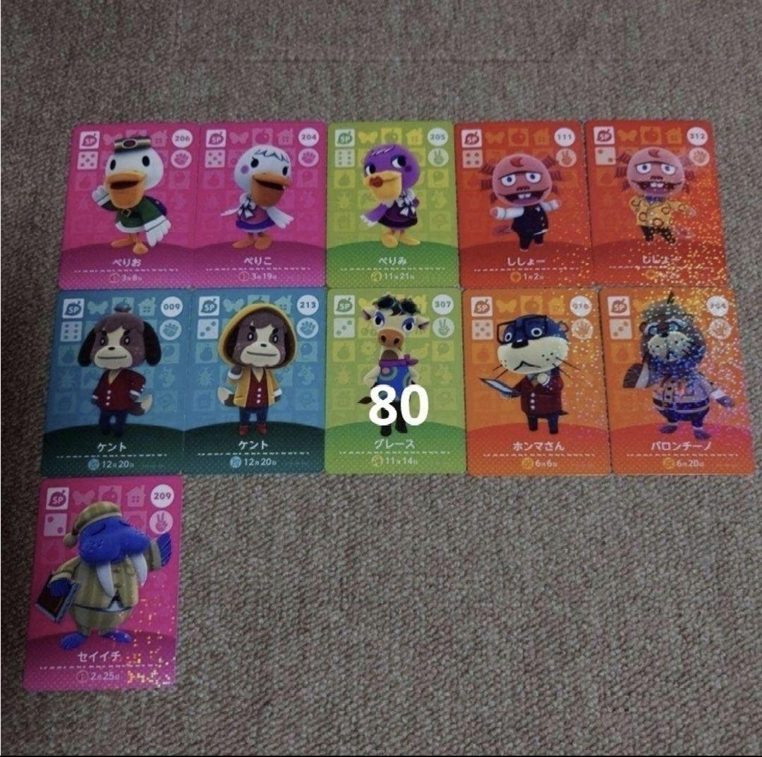 あつ森amiiboカード　バラ売り