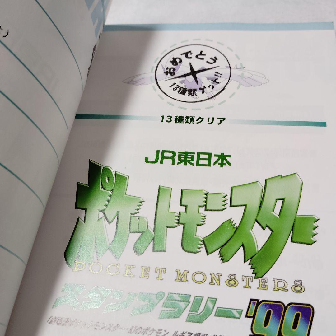 ポケモンスタンプラリー99 スタンプノート