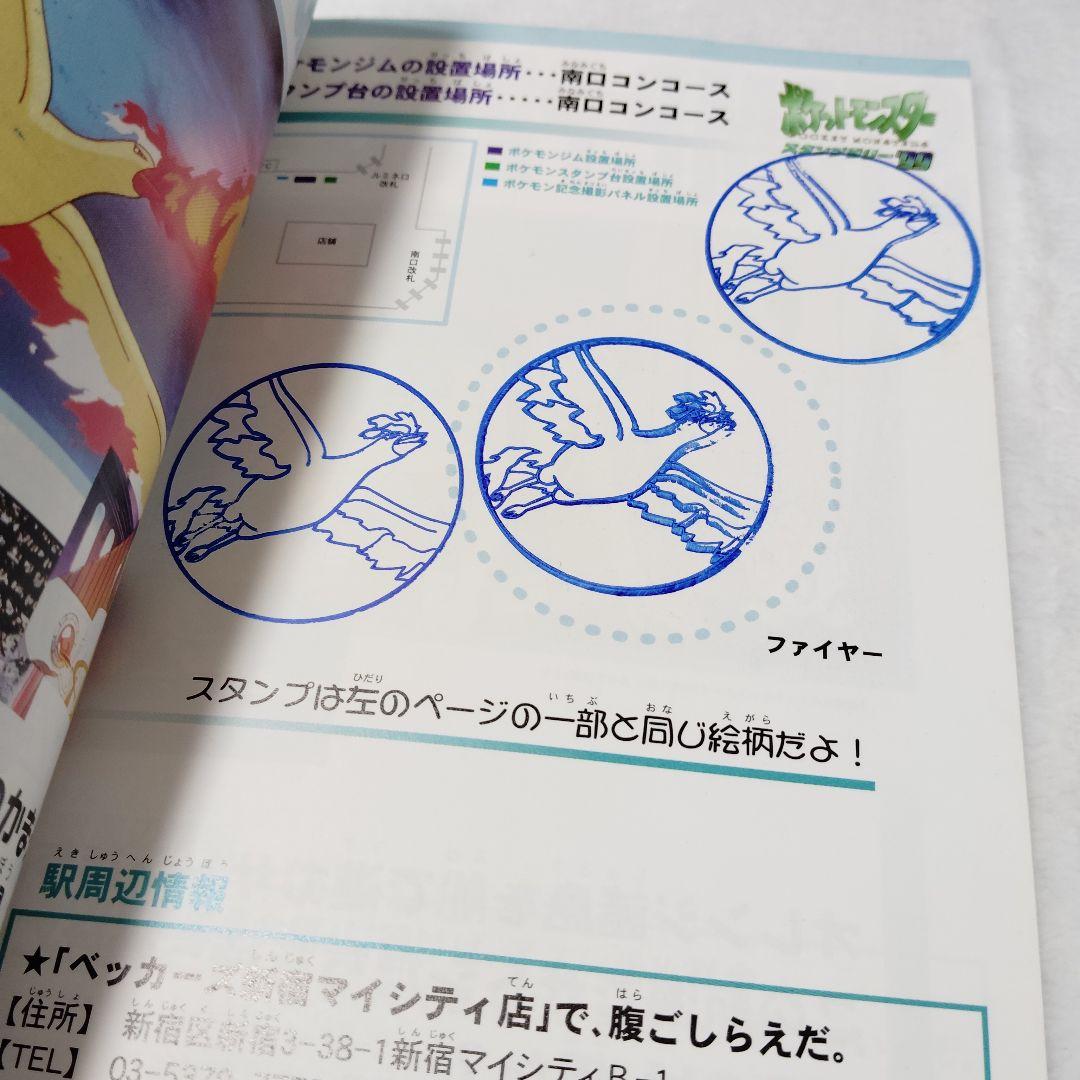 ポケモンスタンプラリー99 スタンプノート