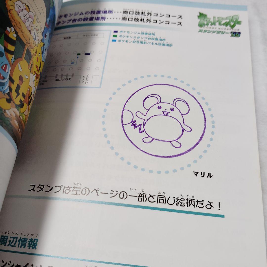 ポケモンスタンプラリー99 スタンプノート