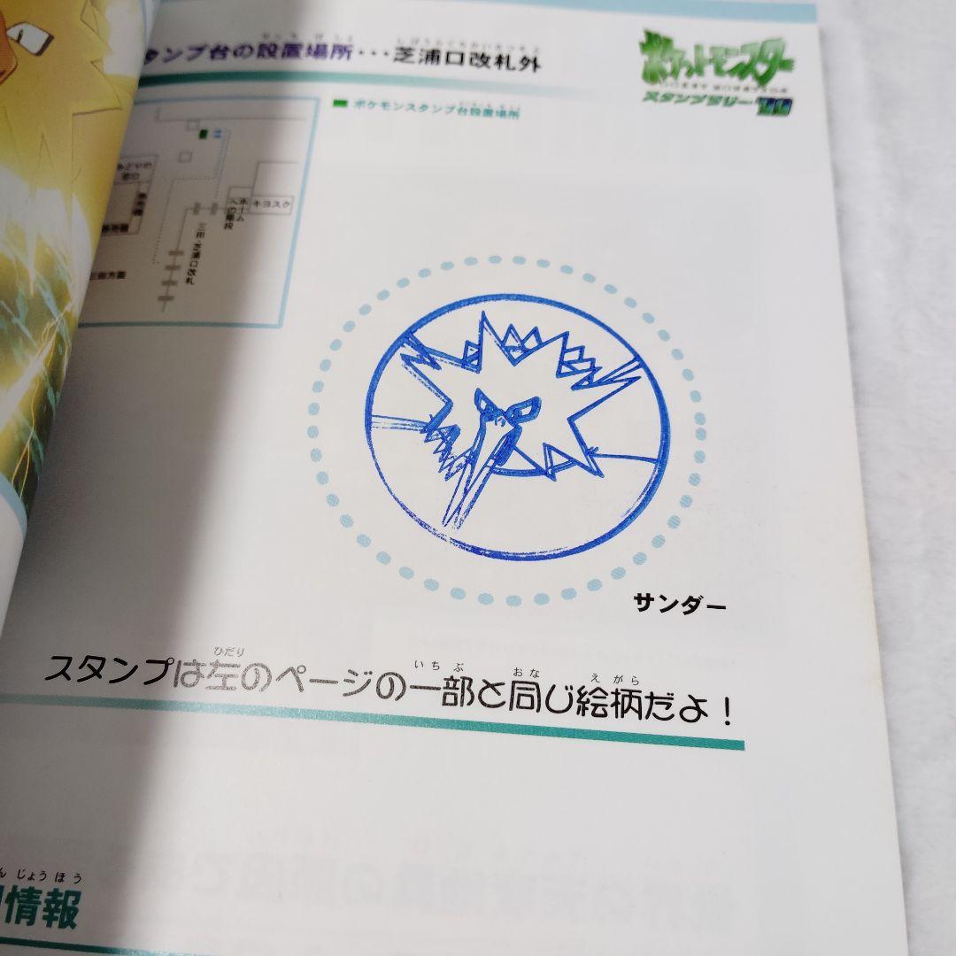 ポケモンスタンプラリー99 スタンプノート