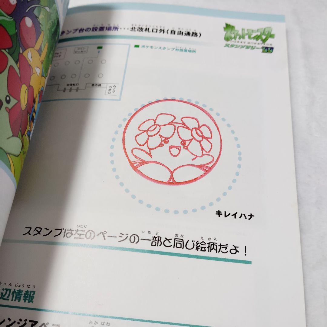 ポケモンスタンプラリー99 スタンプノート