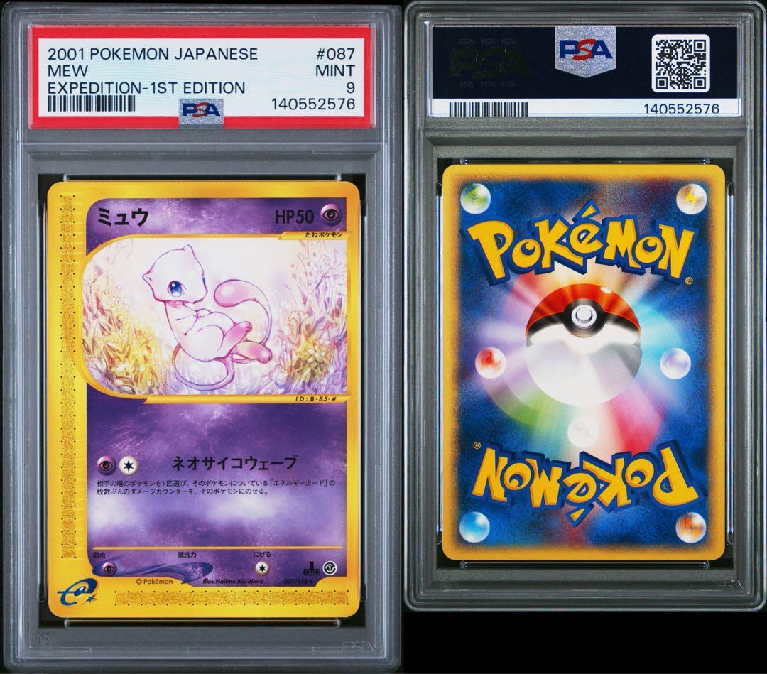 ミュウ eカード psa9