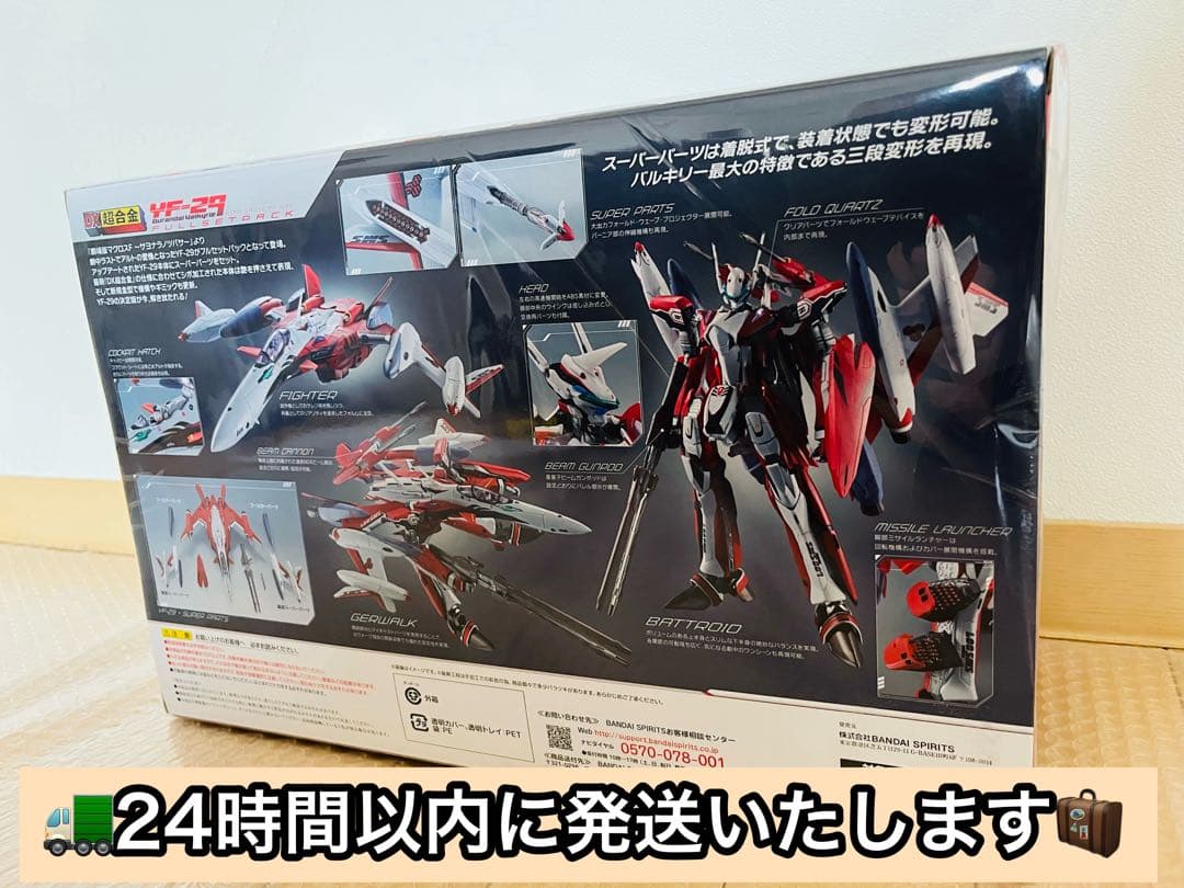 DX超合金 YF-29デュランダルバルキリー（早乙女アルト機）フルセットパック