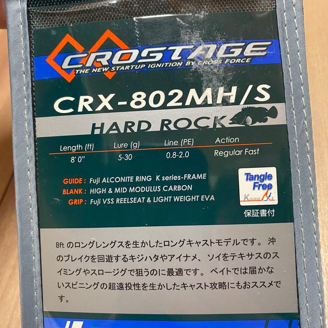 メジャークラフト　クロステージ CRX-802MH/S