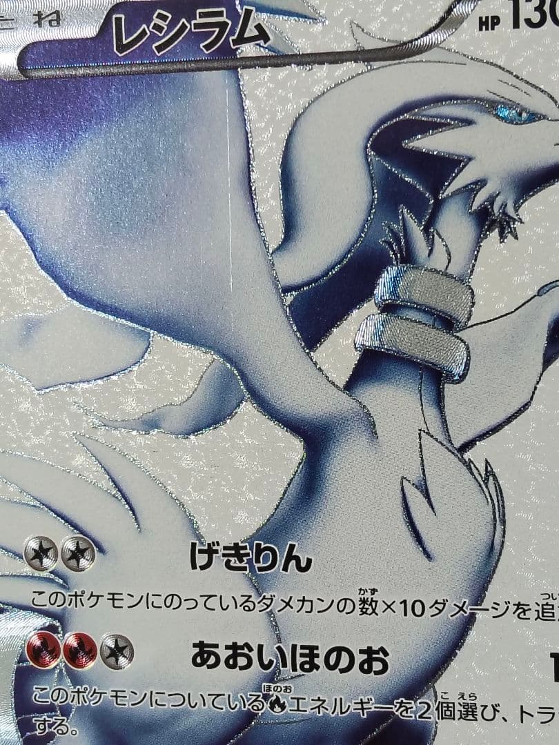 ポケモンカード レシラム SR 055/053 BW BW1