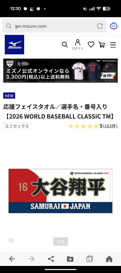 ♪新品未使用　侍ジャパン　大谷翔平　ユニフォーム　WBC タオルセット　XO