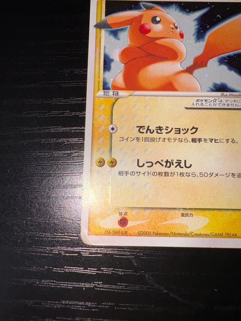 シリーズ:PCG;listno_Pokemon:20651;カード名:ピカチュ…