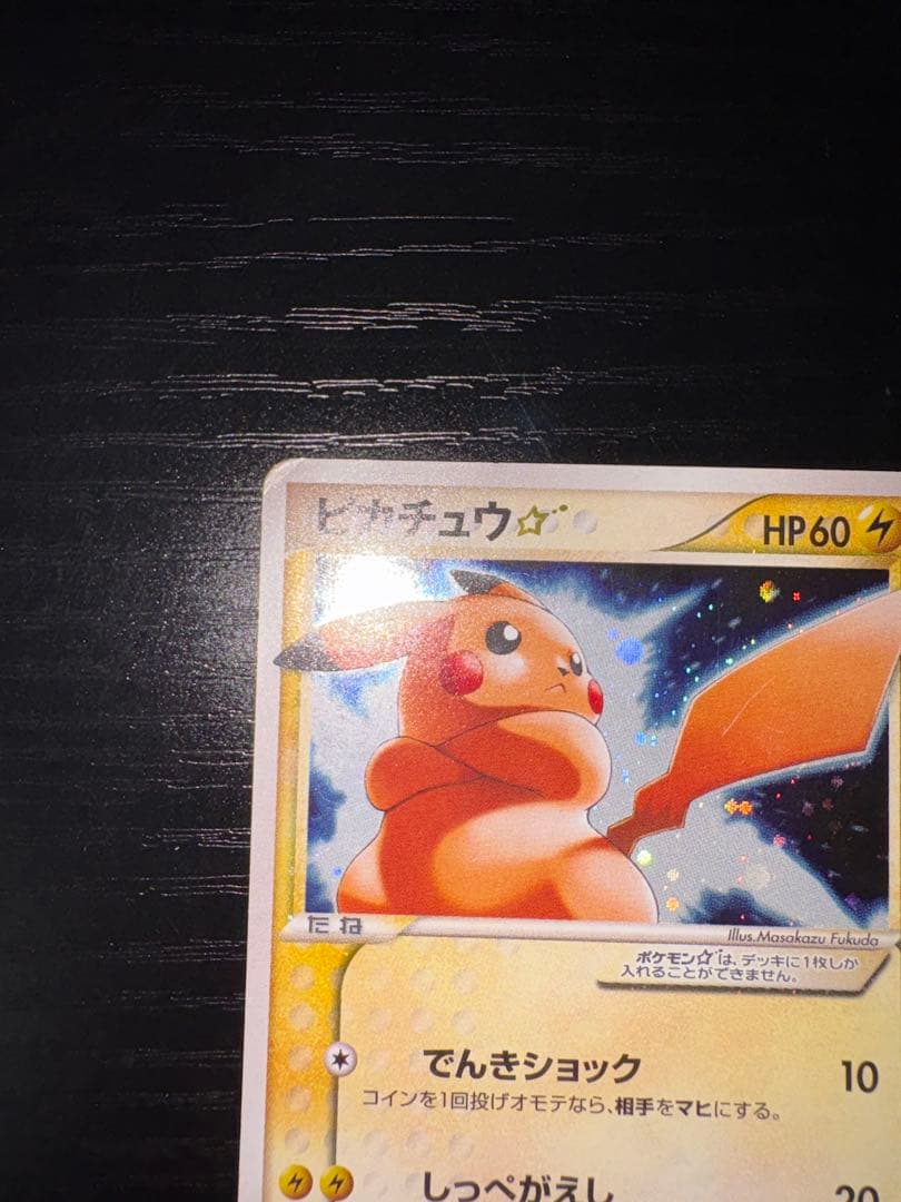 シリーズ:PCG;listno_Pokemon:20651;カード名:ピカチュ…