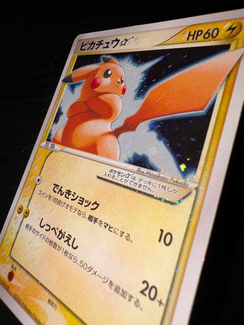 シリーズ:PCG;listno_Pokemon:20651;カード名:ピカチュ…