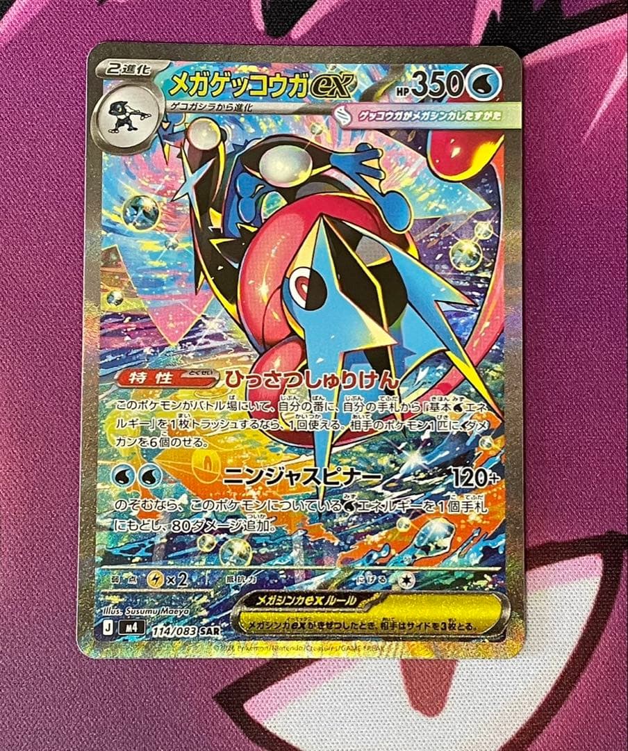メガゲッコウガex メガフラエッテex SAR AR SR RR まとめ売り