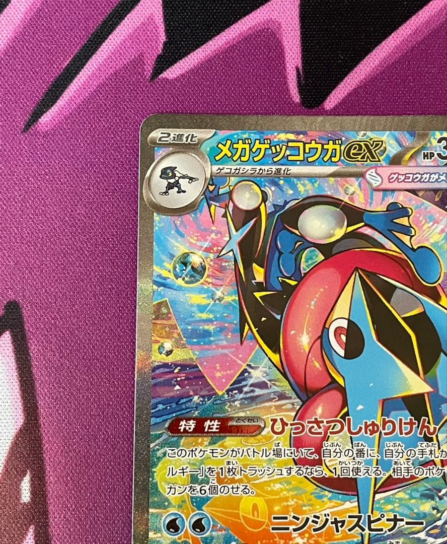 メガゲッコウガex メガフラエッテex SAR AR SR RR まとめ売り
