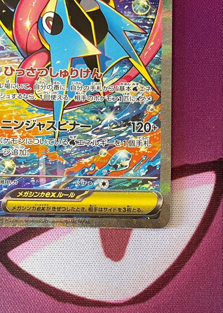 メガゲッコウガex メガフラエッテex SAR AR SR RR まとめ売り