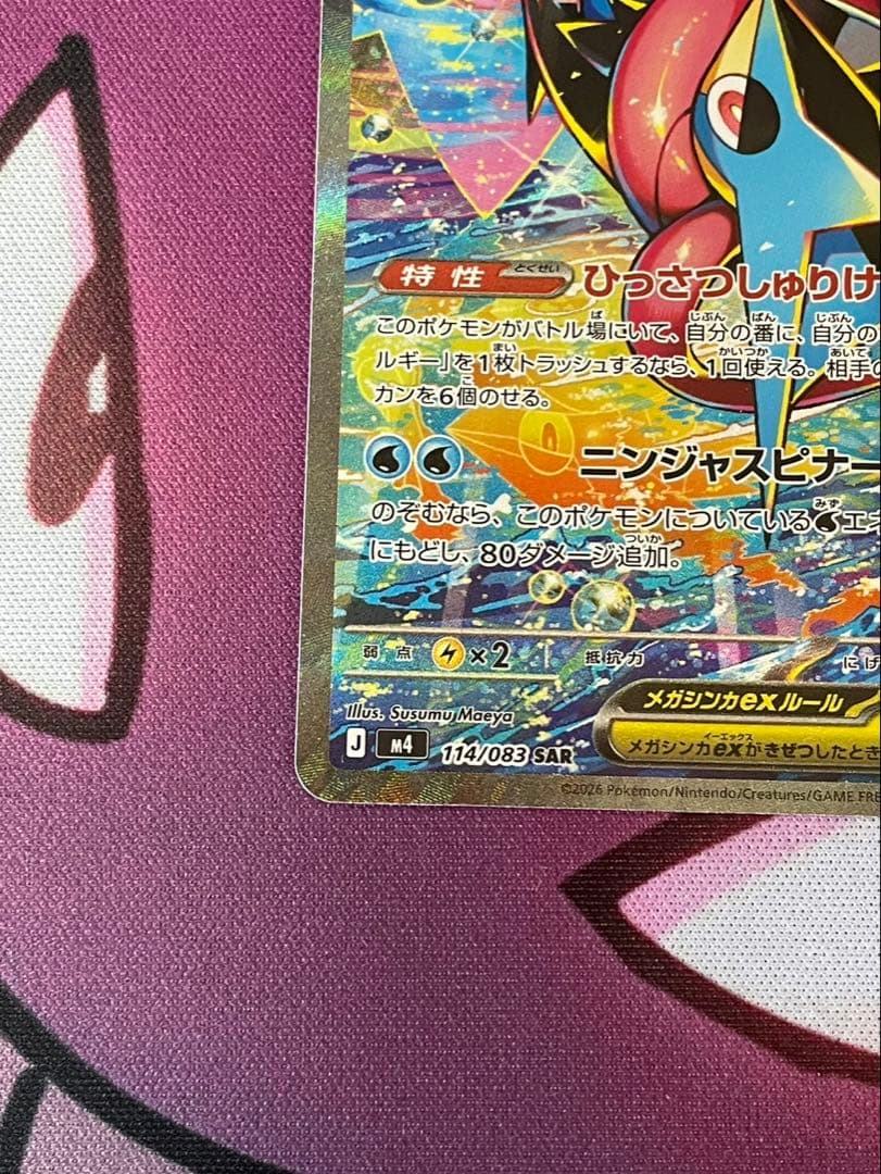 メガゲッコウガex メガフラエッテex SAR AR SR RR まとめ売り