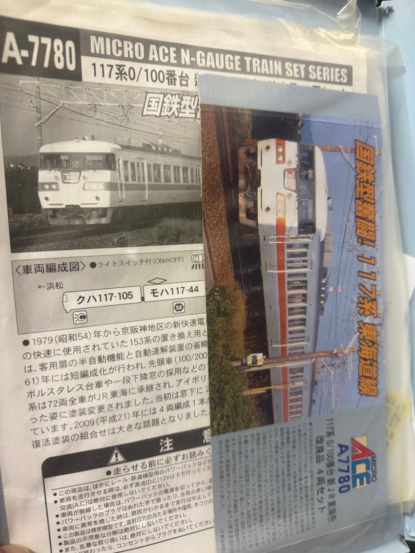 マイクロエース　117系　新JR東海色　改良品2セット分８両