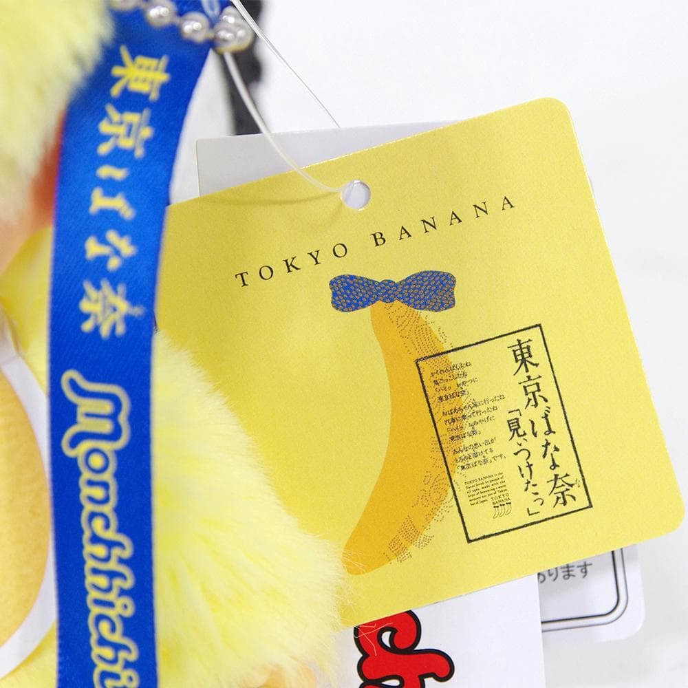 東京ばな奈 モンチッチ ぬいぐるみ キーチェーン おまけ付き