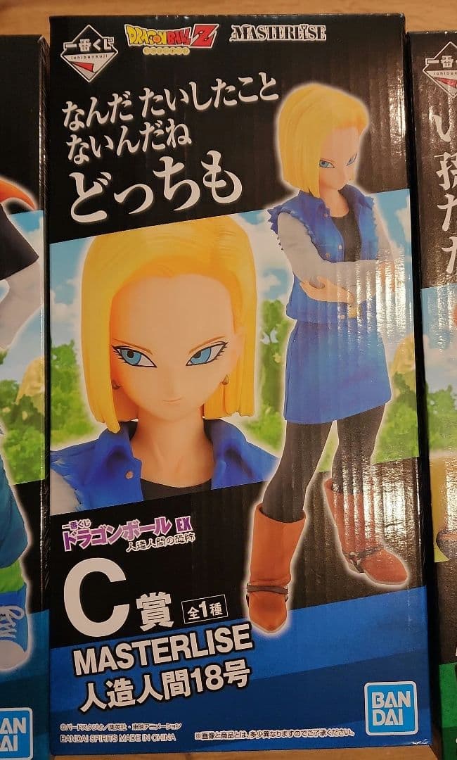 ドラゴンボール MASTERLISE 人造人間セット