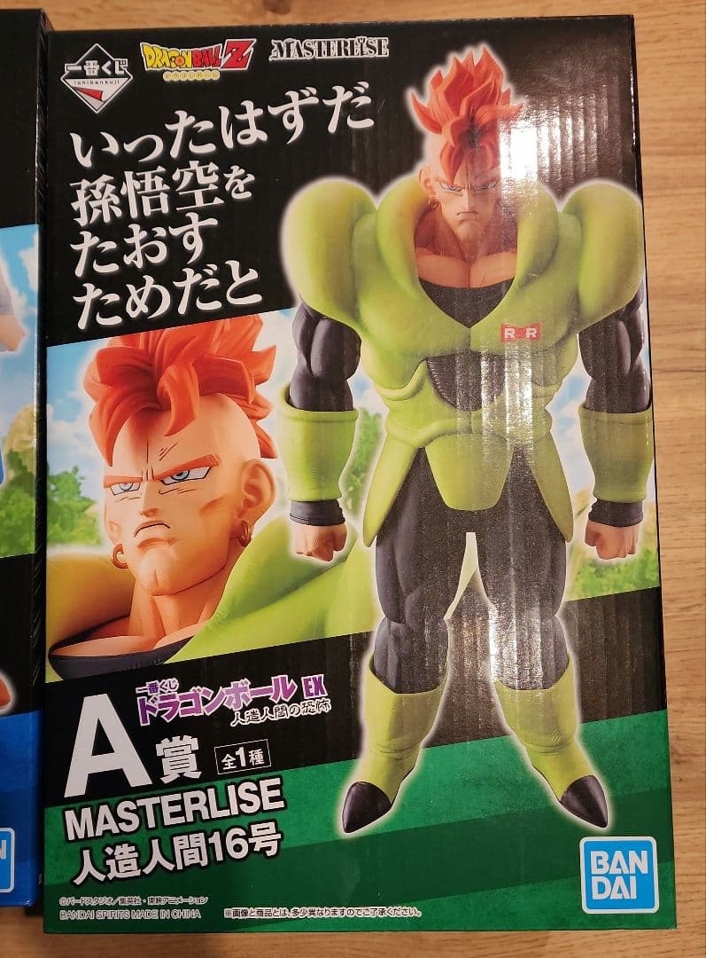 ドラゴンボール MASTERLISE 人造人間セット