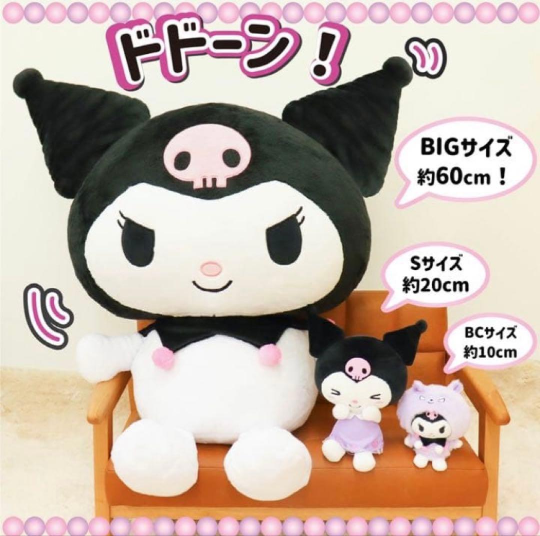 サンリオ クロミ 特大 ぬいぐるみ むにゅぐるみ 全長60㎝ 完売品 タグ無