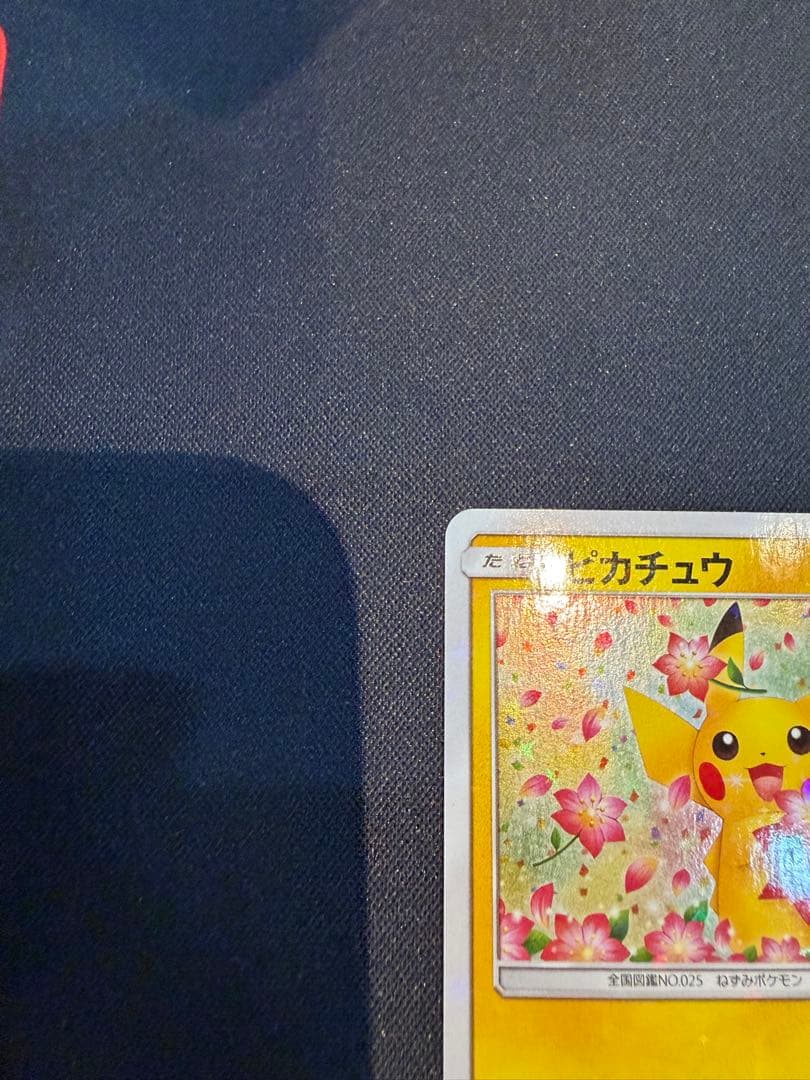 ピカチュウ：ポケモンセンター20周年記念キャンペーン PROMO SM-Pプロモ