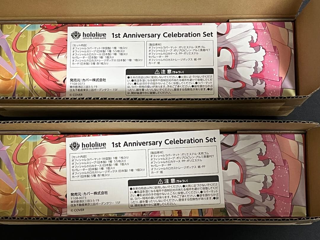 1st Anniversary Celebration ホロカ さくらみこ