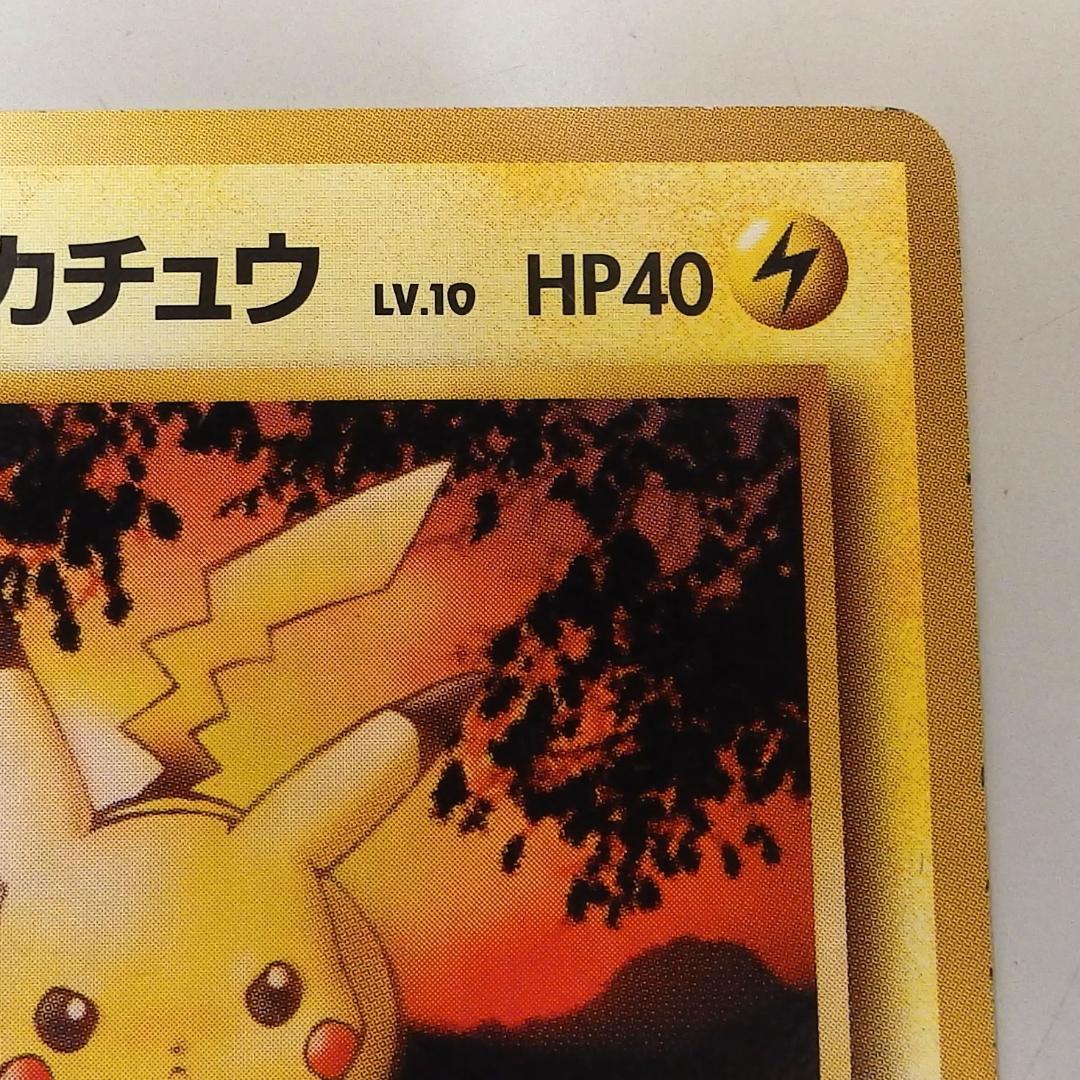 マチスのピカチュウ ポケモンジム第2弾 クチバシティジム マチス　2枚セット