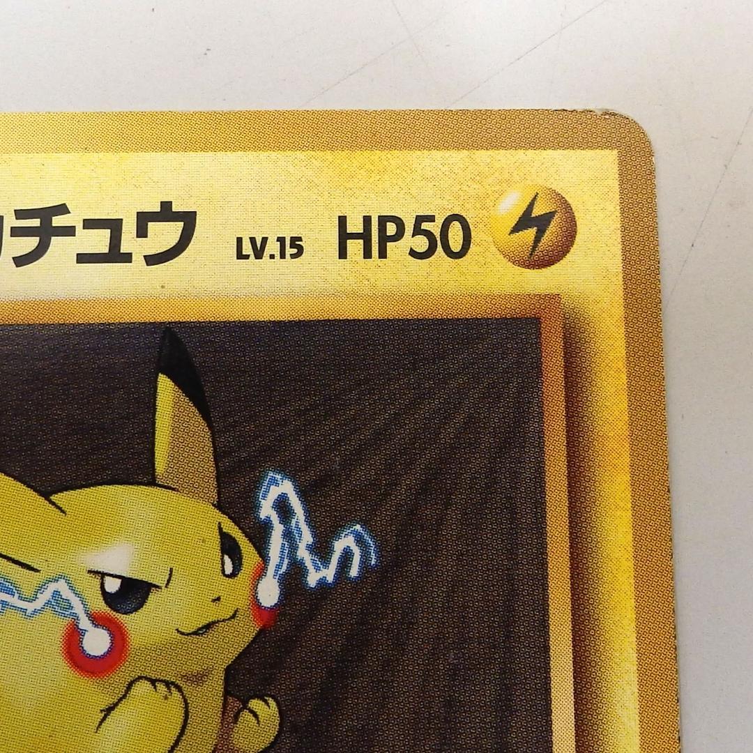 マチスのピカチュウ ポケモンジム第2弾 クチバシティジム マチス　2枚セット