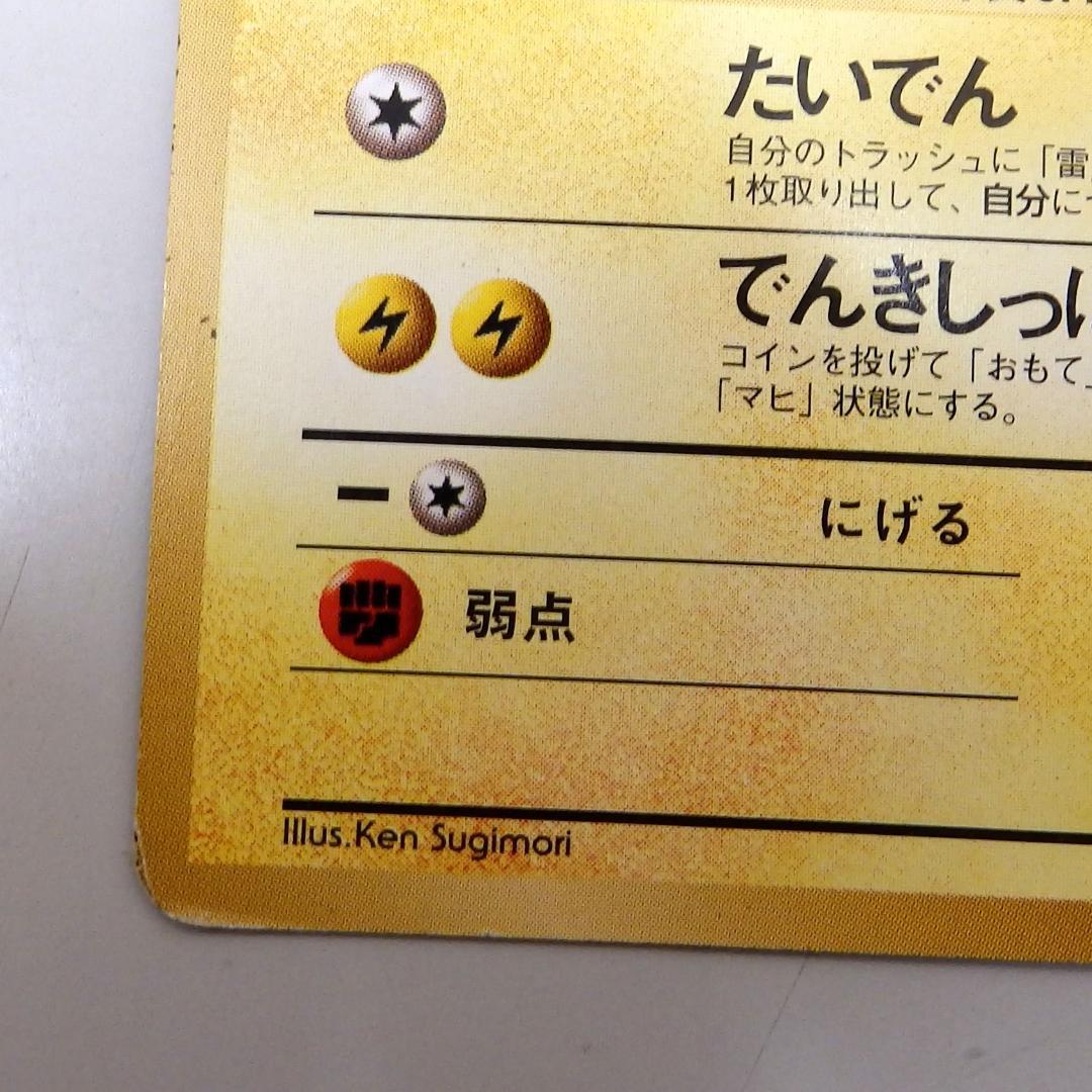 マチスのピカチュウ ポケモンジム第2弾 クチバシティジム マチス　2枚セット