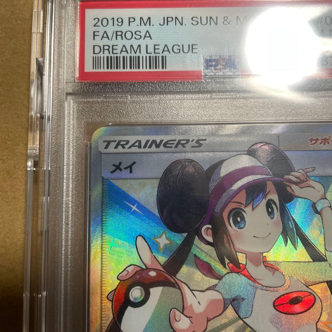 【ポケモンカード】メイSR 067/049【PSA10】