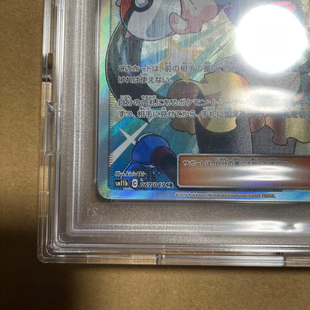 【ポケモンカード】メイSR 067/049【PSA10】