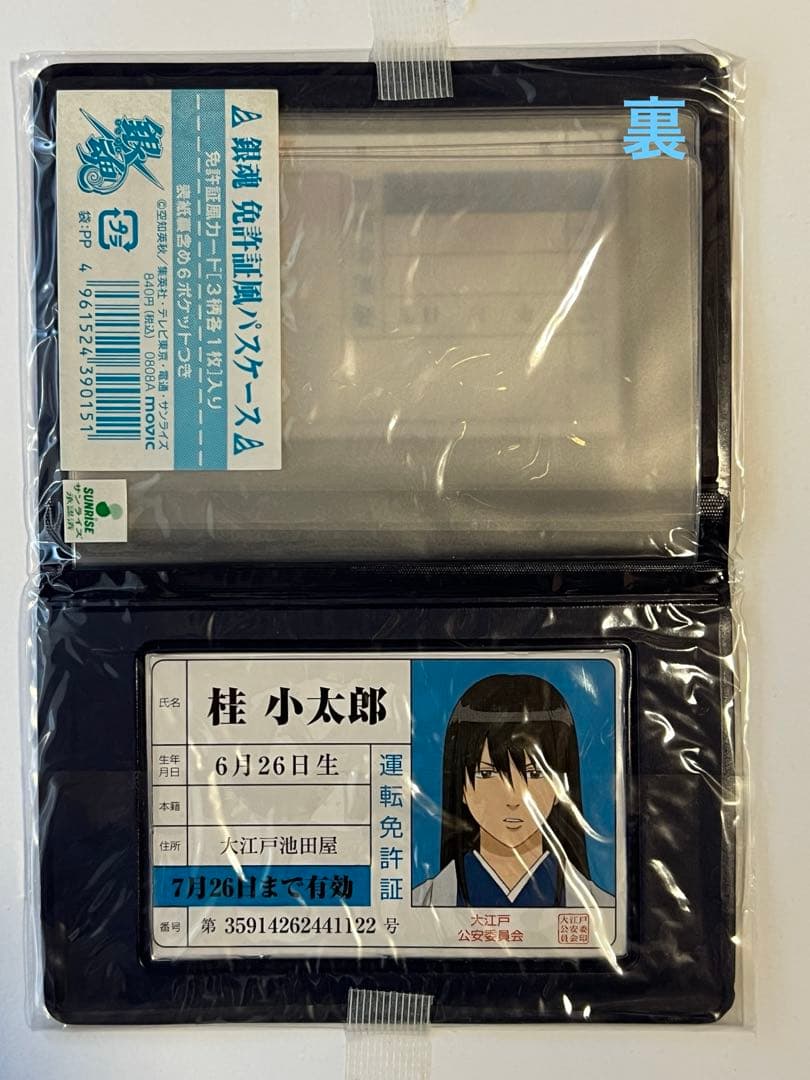 銀魂 免許証風パスケース　坂田銀時＆桂小太郎　1点