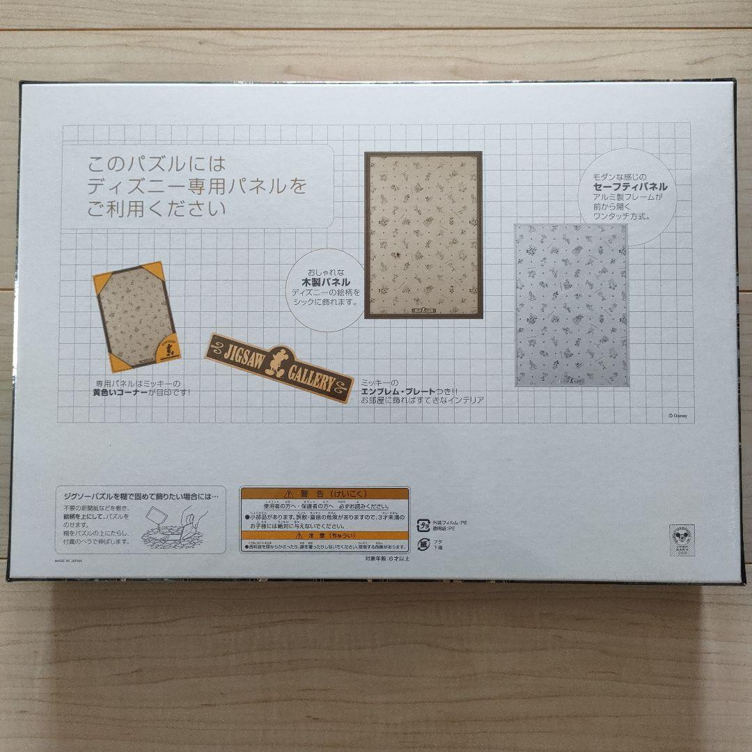 ディズニー ツイステッドワンダーランド/寮服 ジグソーパズル 新品未開封品