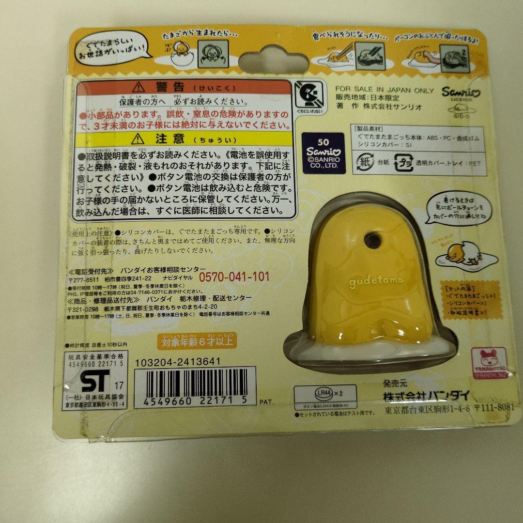 ぐでたま カバーセット イエロー