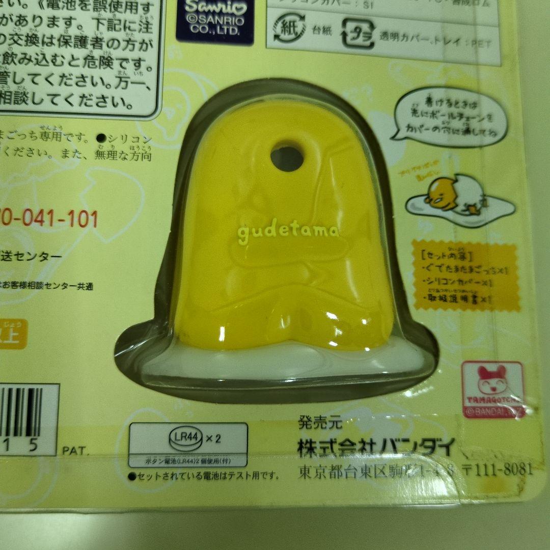 ぐでたま カバーセット イエロー