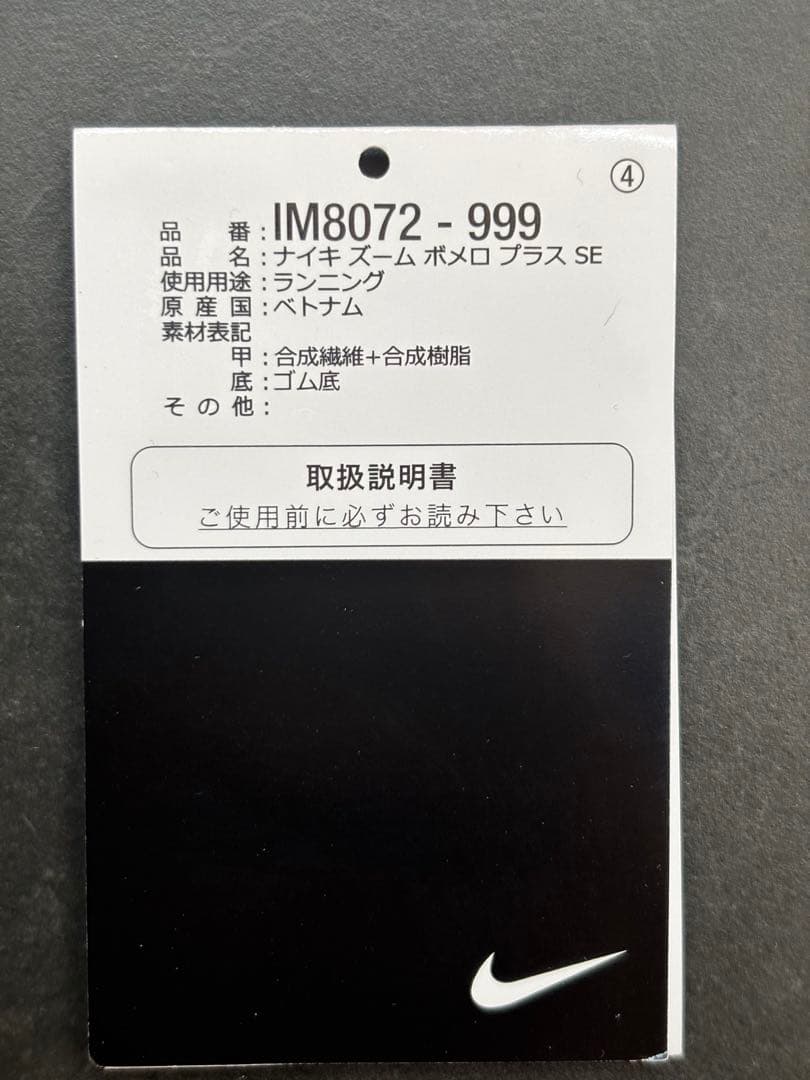 NIKE ボメロプラス ボメロ18 SE 25.5 ZoomX 限定 蛍光 美品