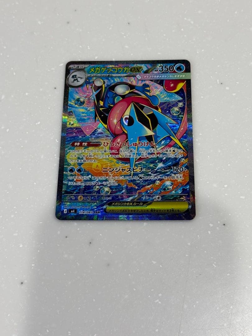 メガゲッコウガex 350HP ポケモンカード