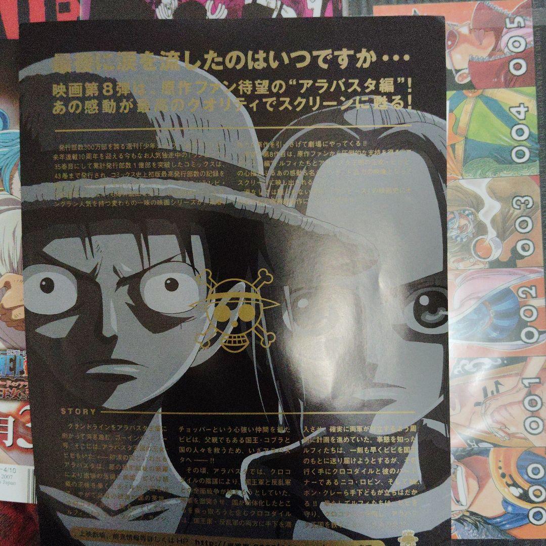 ONE PIECE アラバスタイラストセット