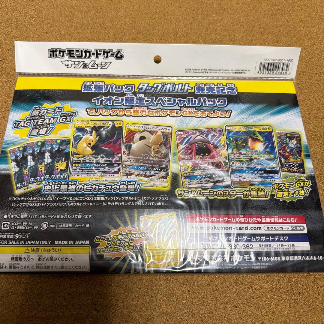 未開封 AEON限定 ピカチュウ プロモ付 スペシャルパック