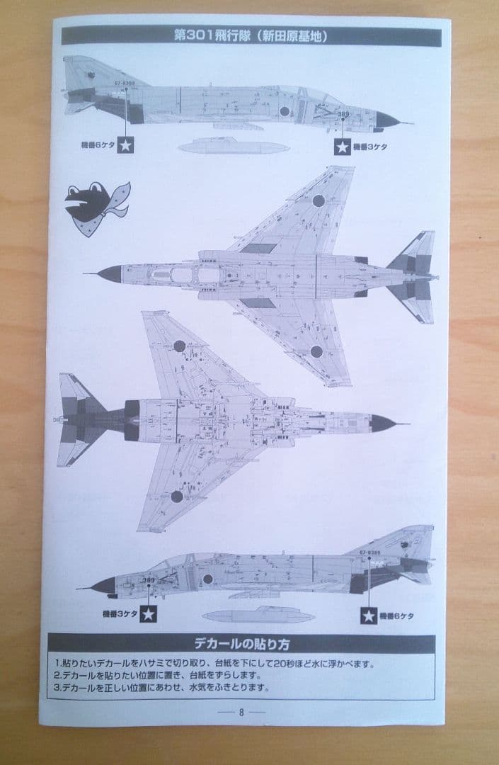 技MIX 航空自衛隊 F-4EJ改 AC102 & F-4 デカール セット